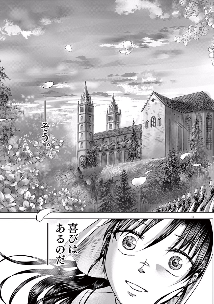 Hengoku no Schwester Chapter 3 33ページ