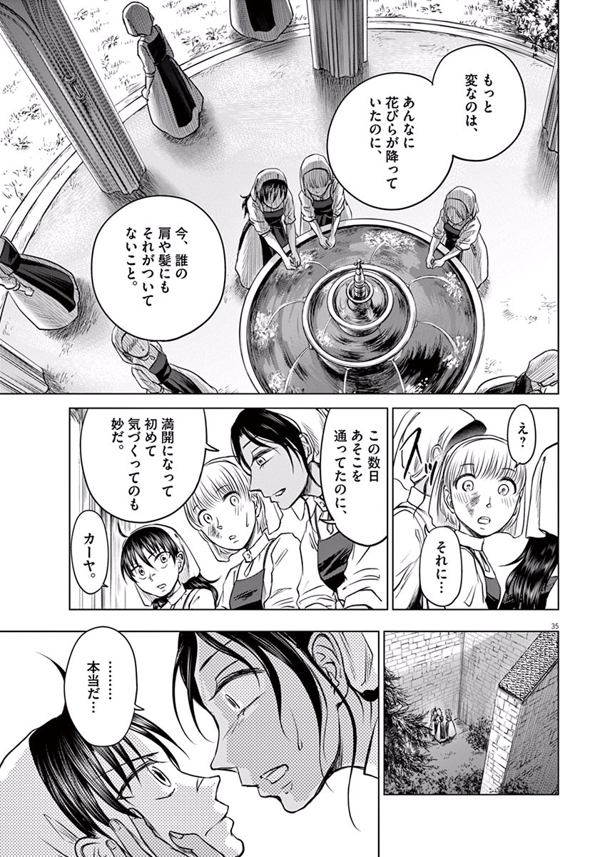 Hengoku no Schwester Chapter 3 35ページ