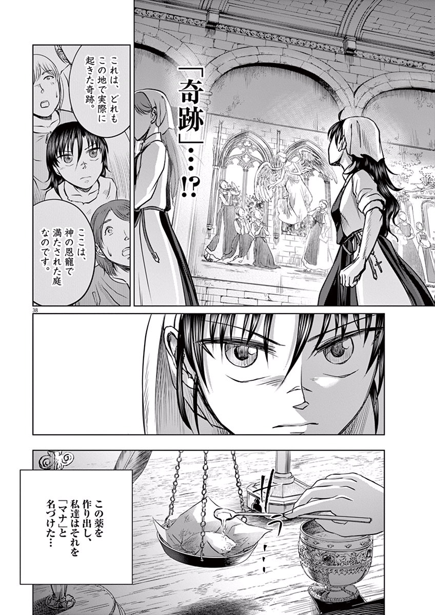 Hengoku no Schwester Chapter 3 38ページ
