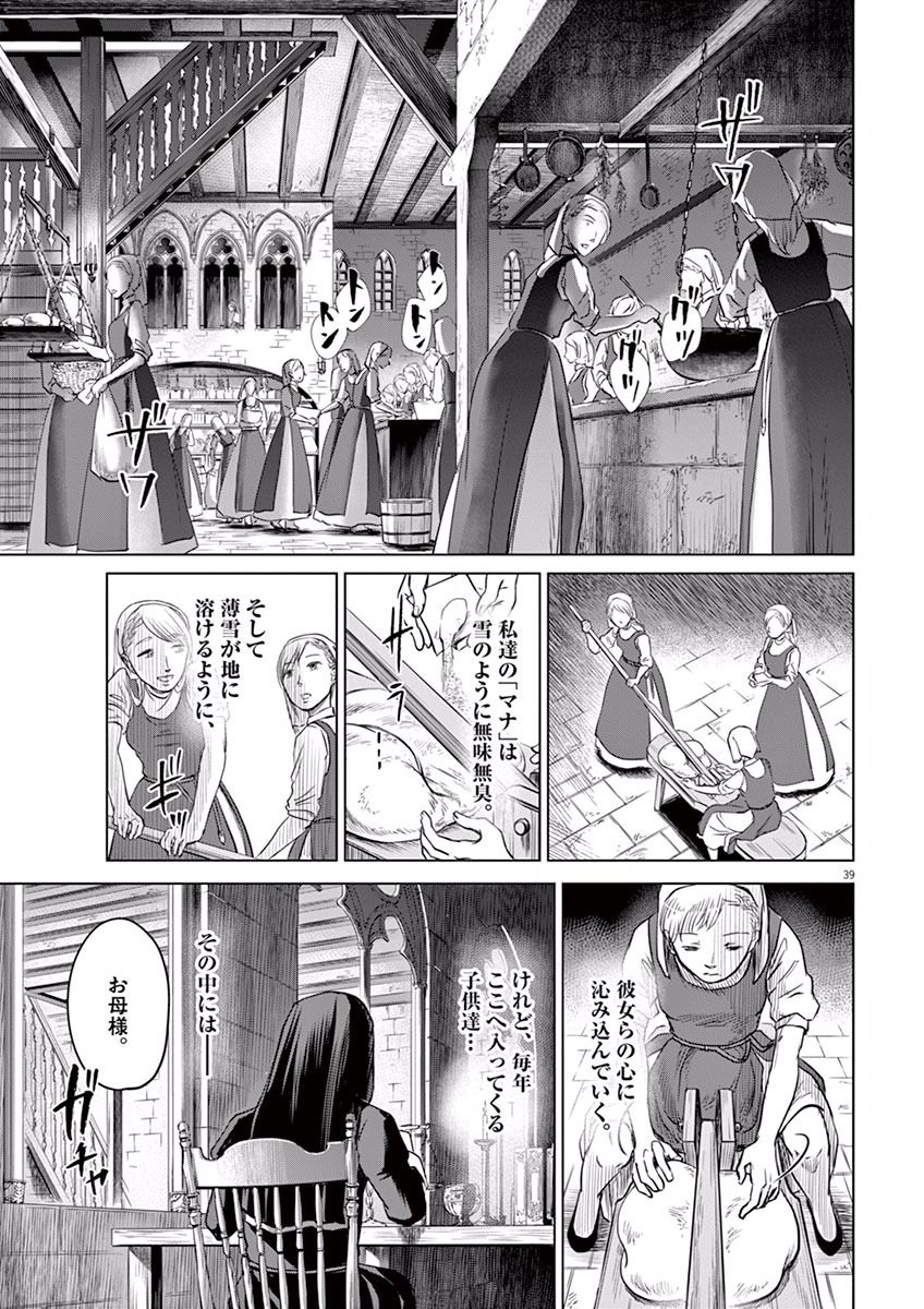 Hengoku no Schwester Chapter 3 39ページ