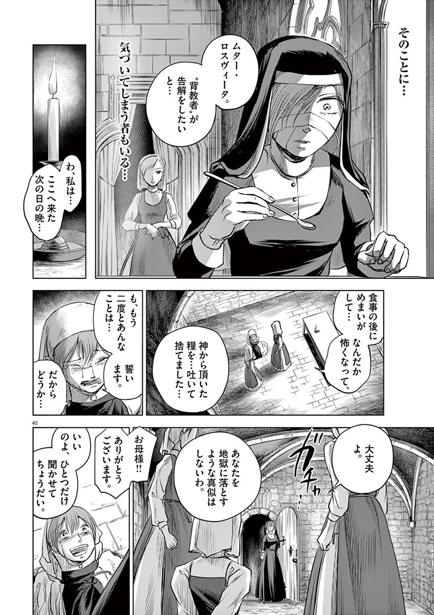 Hengoku no Schwester Chapter 3 40ページ