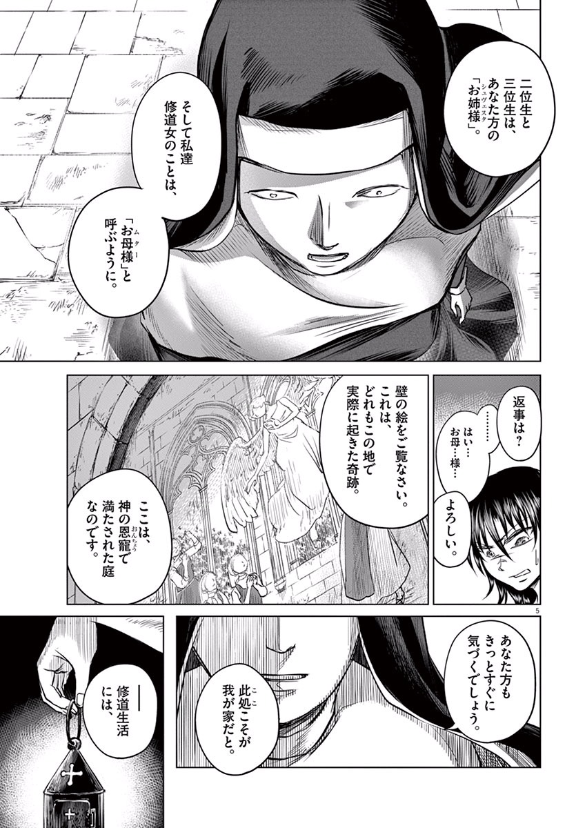 Hengoku no Schwester Chapter 3 5ページ