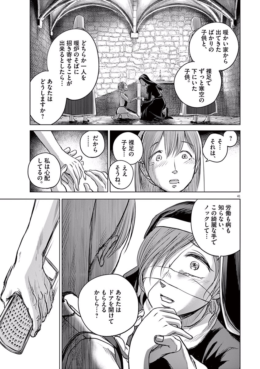 Hengoku no Schwester Chapter 3 41ページ