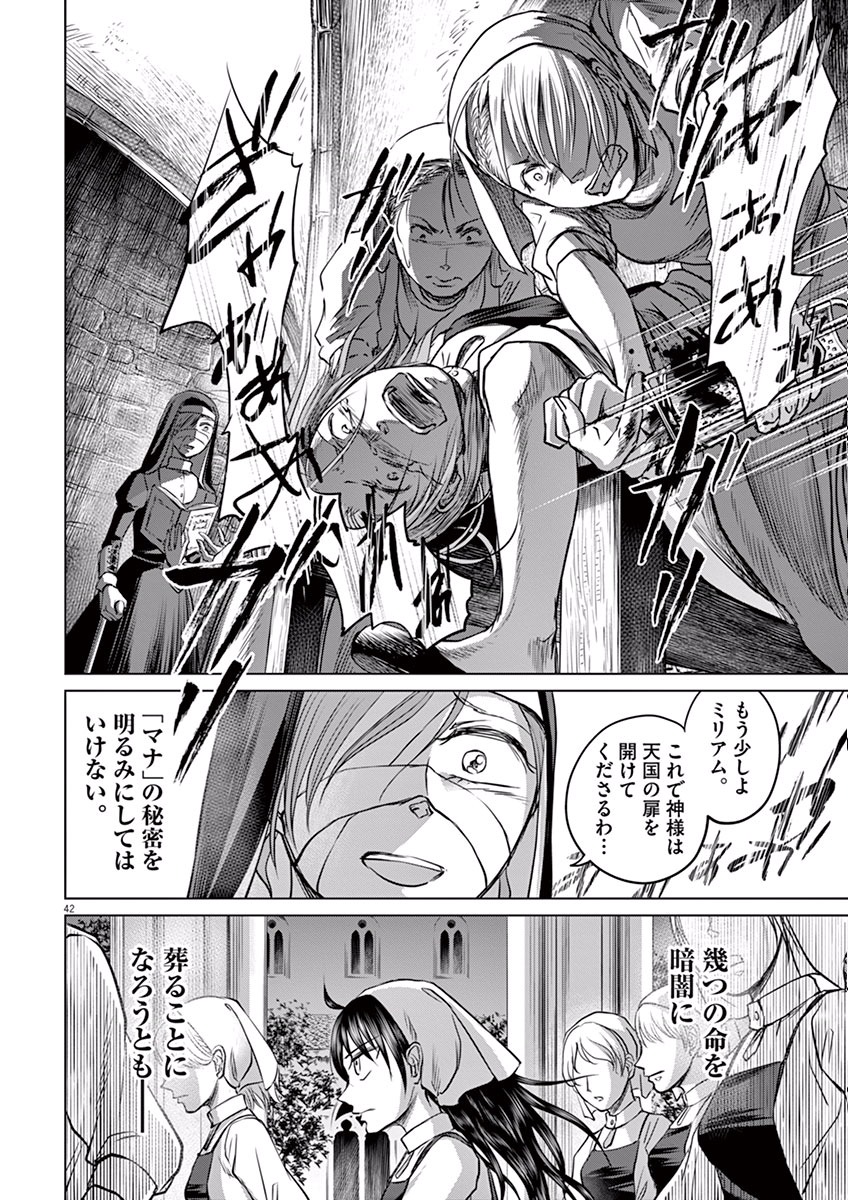 Hengoku no Schwester Chapter 3 42ページ