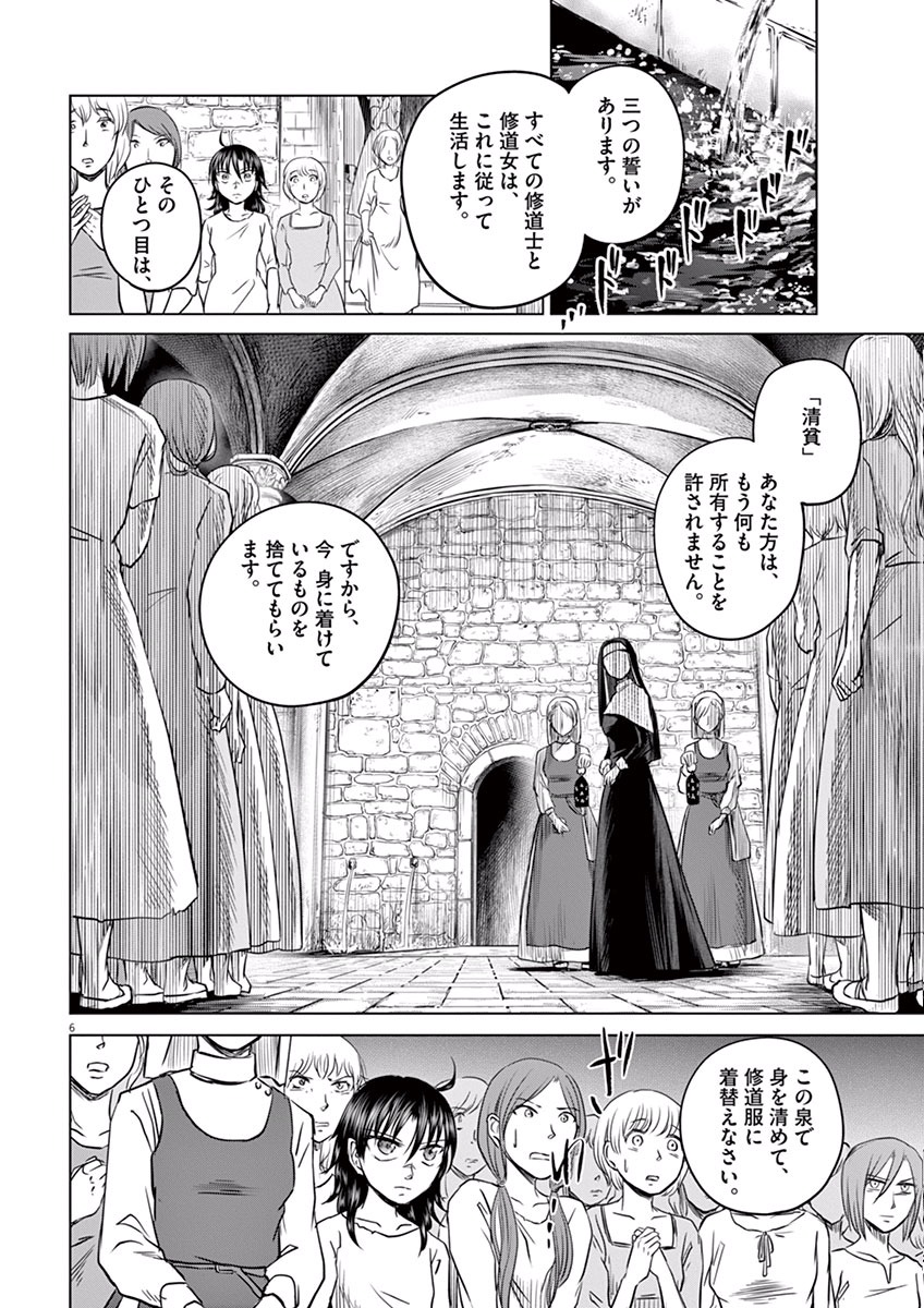 Hengoku no Schwester Chapter 3 6ページ