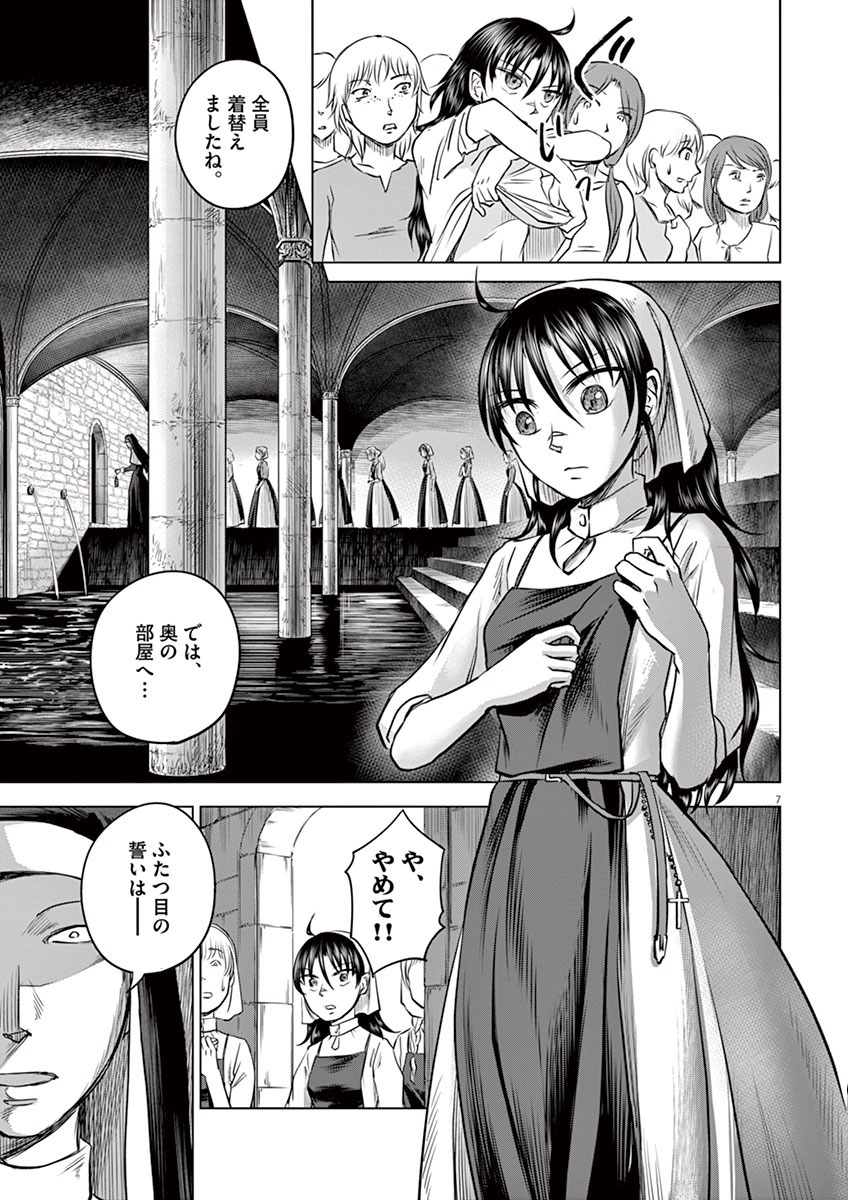 Hengoku no Schwester Chapter 3 7ページ