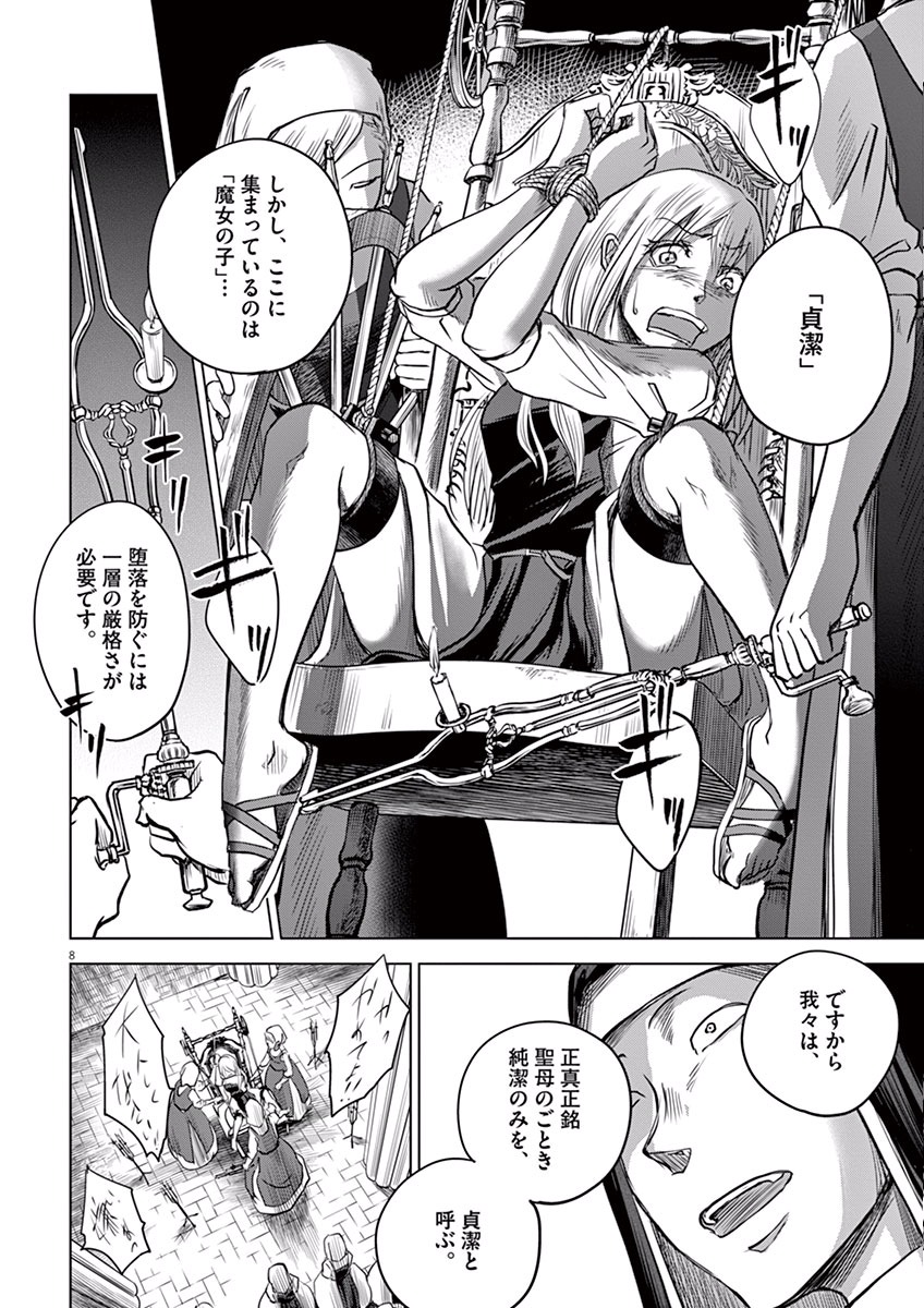Hengoku no Schwester Chapter 3 8ページ