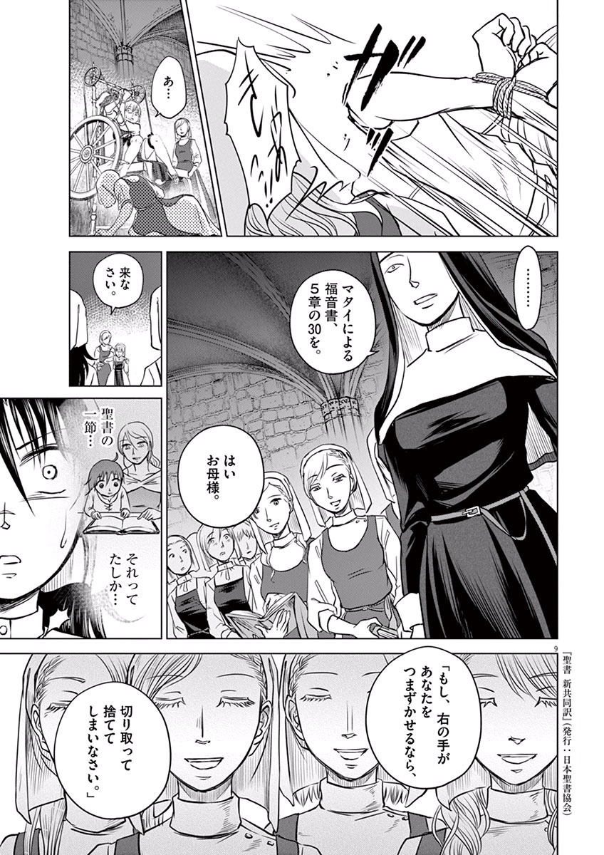 Hengoku no Schwester Chapter 3 9ページ