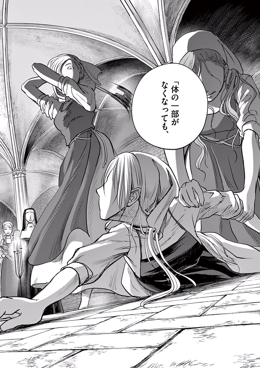 Hengoku no Schwester Chapter 3 10ページ