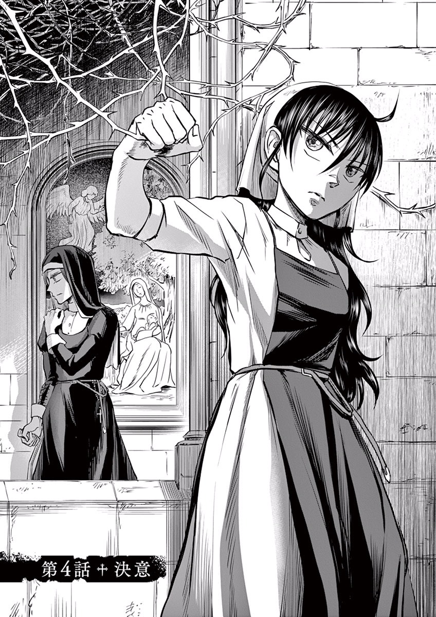 Hengoku no Schwester Chapter 4 1ページ