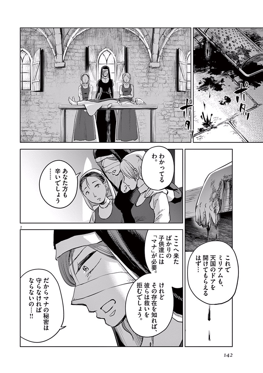 Hengoku no Schwester Chapter 4 2ページ