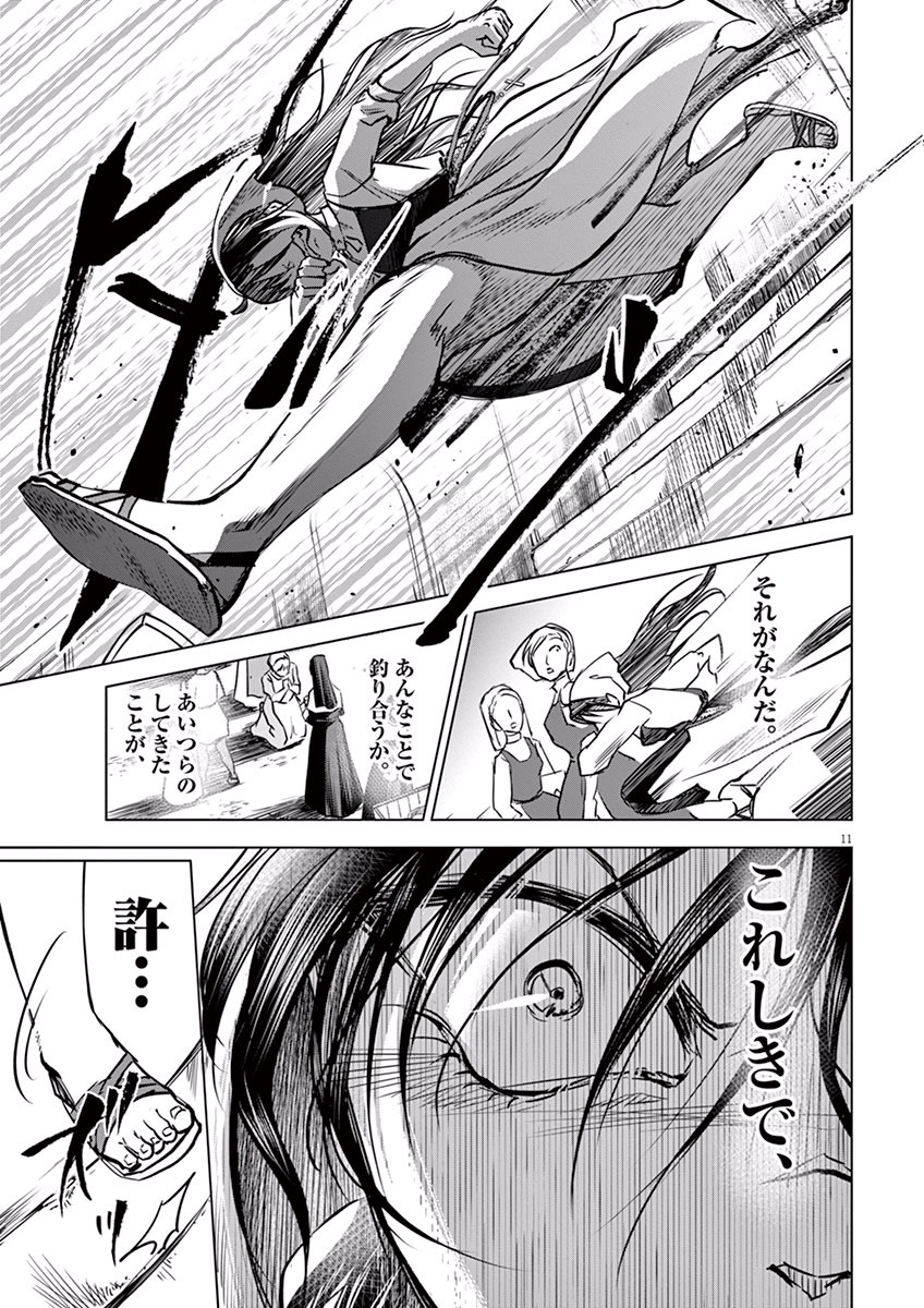 Hengoku no Schwester Chapter 4 11ページ