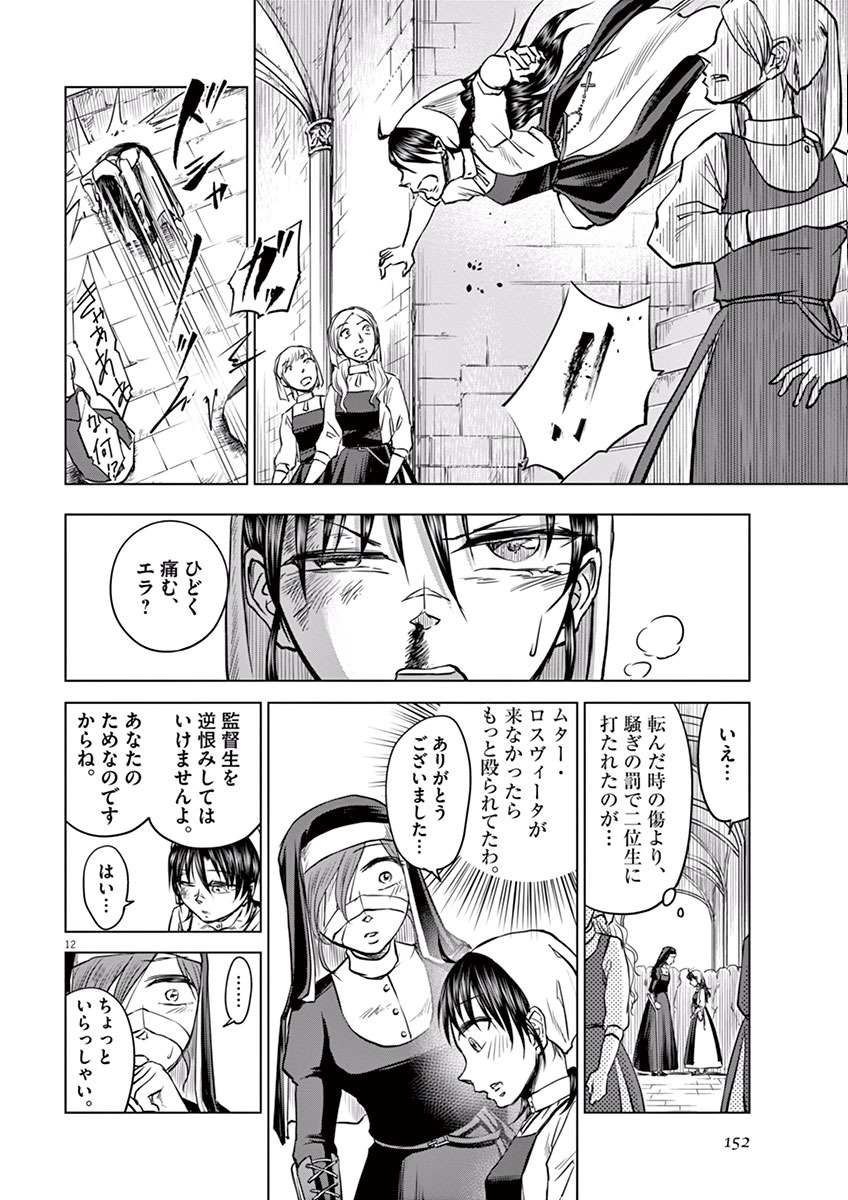 Hengoku no Schwester Chapter 4 12ページ