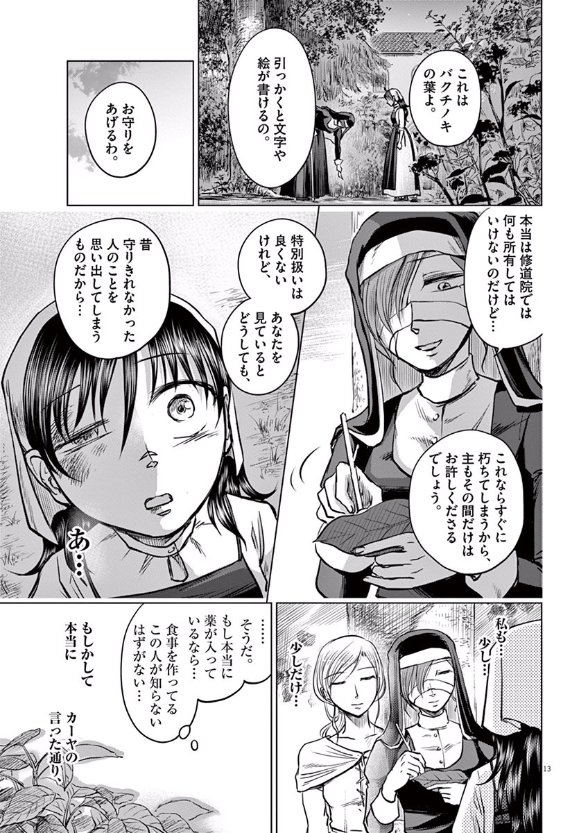 Hengoku no Schwester Chapter 4 13ページ