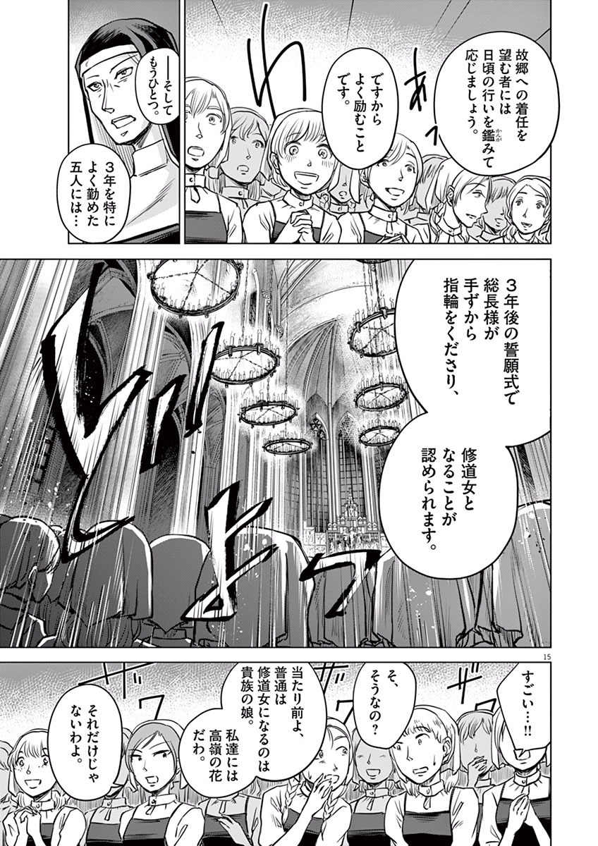 Hengoku no Schwester Chapter 4 15ページ