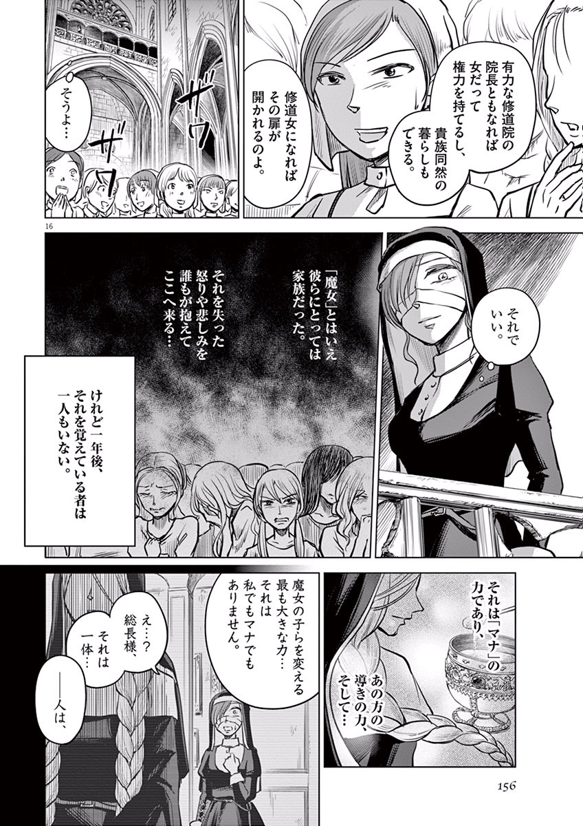 Hengoku no Schwester Chapter 4 16ページ