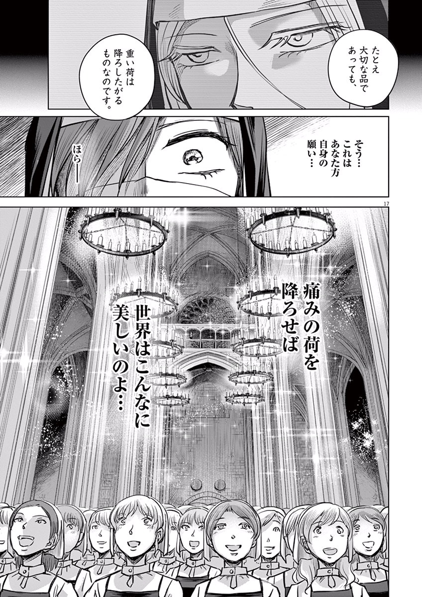 Hengoku no Schwester Chapter 4 17ページ