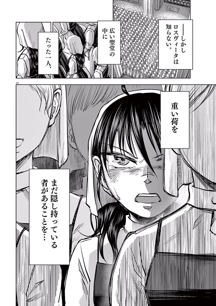 Hengoku no Schwester Chapter 4 18ページ