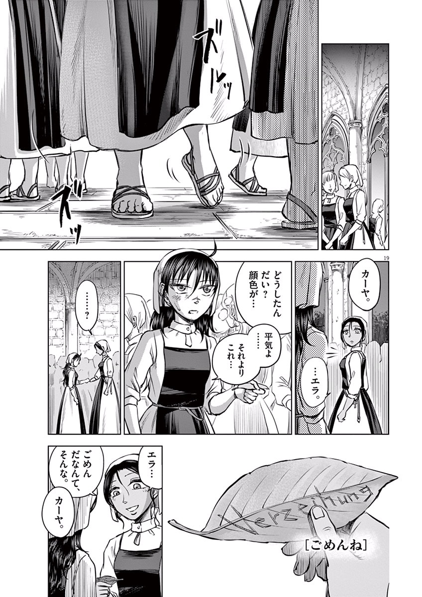 Hengoku no Schwester Chapter 4 19ページ