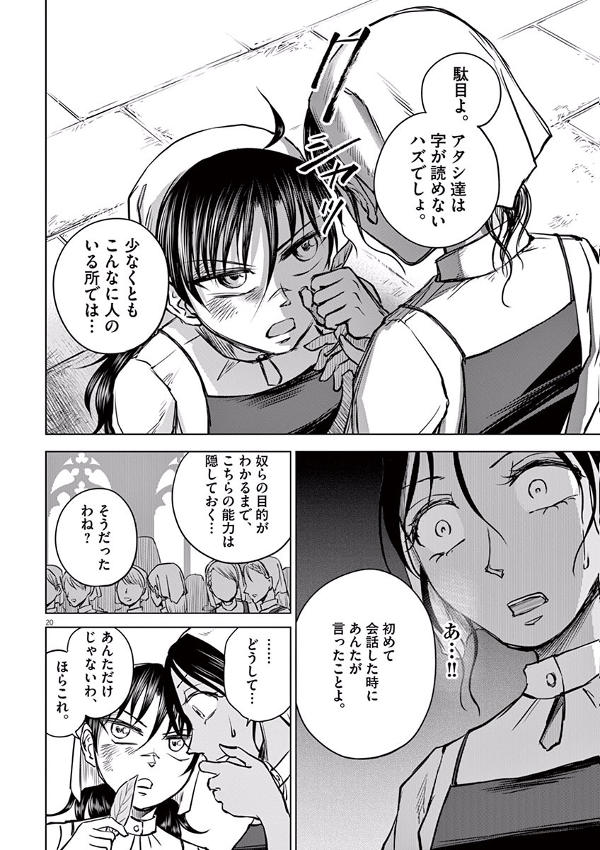 Hengoku no Schwester Chapter 4 20ページ