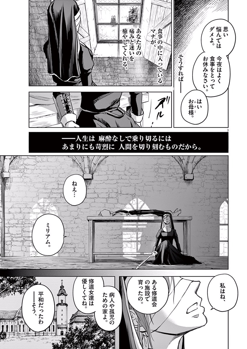 Hengoku no Schwester Chapter 4 3ページ