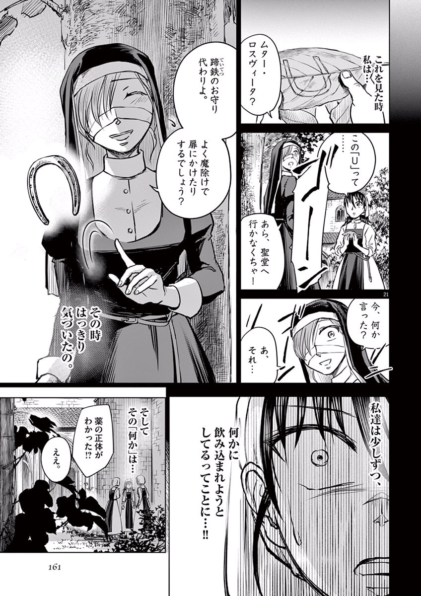 Hengoku no Schwester Chapter 4 21ページ