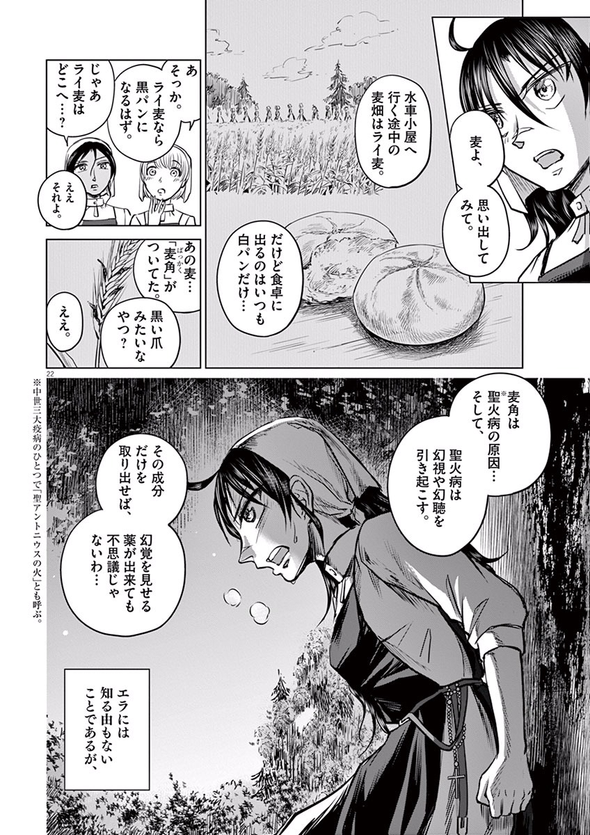 Hengoku no Schwester Chapter 4 22ページ