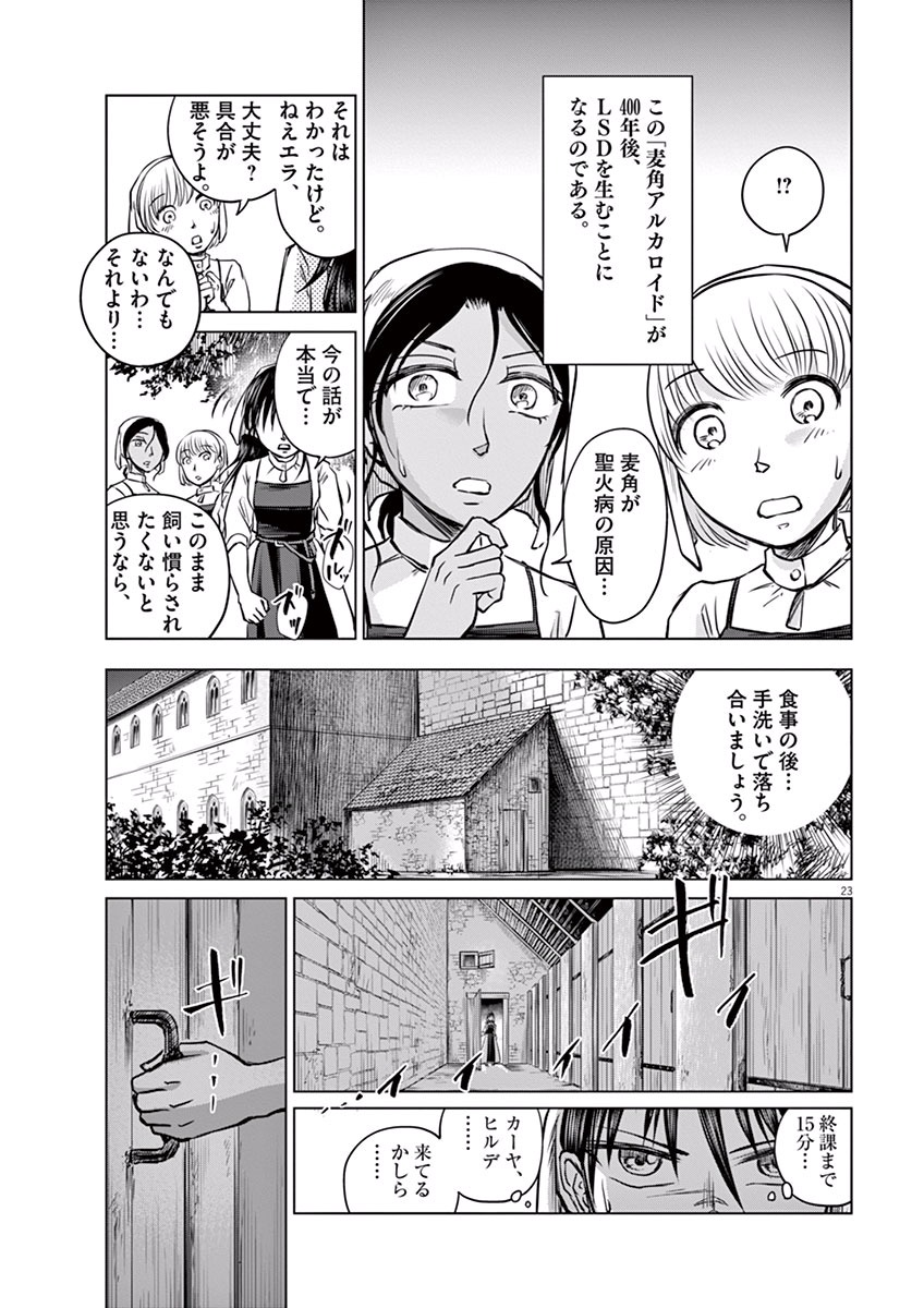 Hengoku no Schwester Chapter 4 23ページ