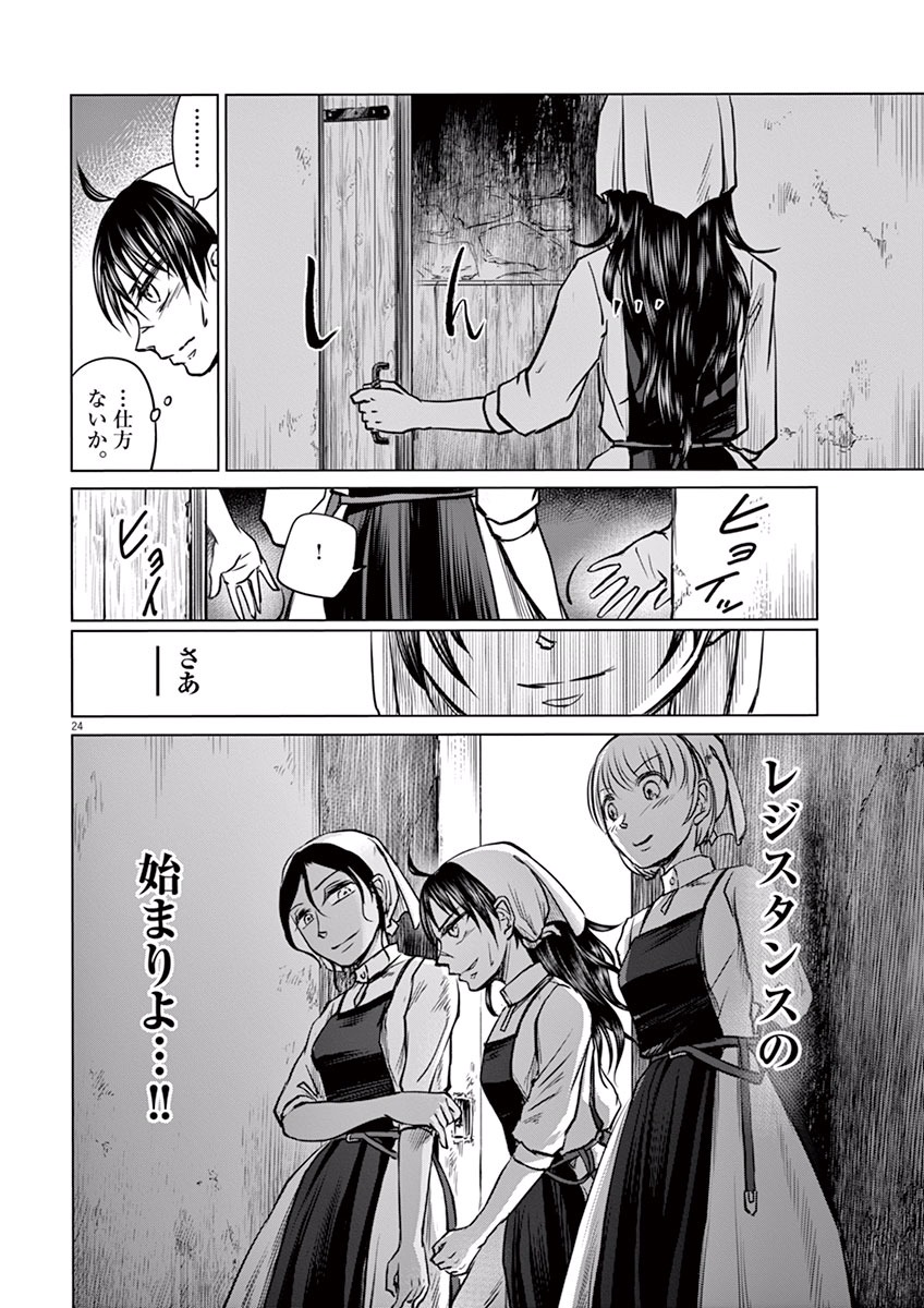 Hengoku no Schwester Chapter 4 24ページ