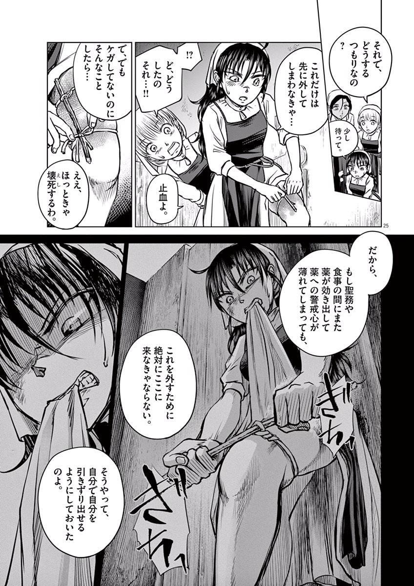 Hengoku no Schwester Chapter 4 25ページ