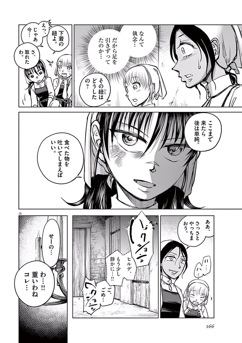 Hengoku no Schwester Chapter 4 26ページ