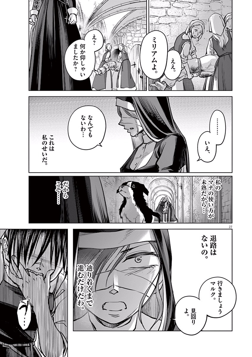 Hengoku no Schwester Chapter 4 27ページ