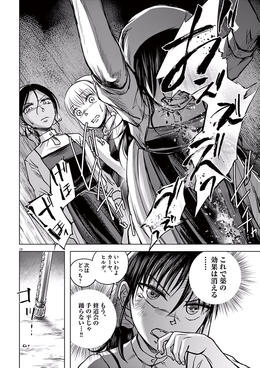 Hengoku no Schwester Chapter 4 28ページ