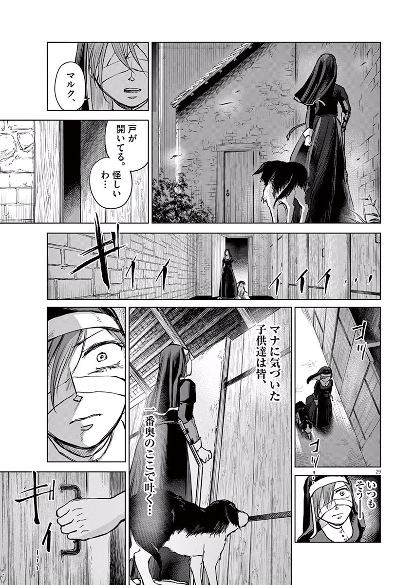 Hengoku no Schwester Chapter 4 29ページ