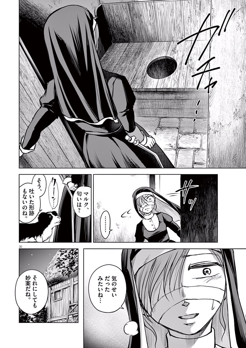 Hengoku no Schwester Chapter 4 30ページ
