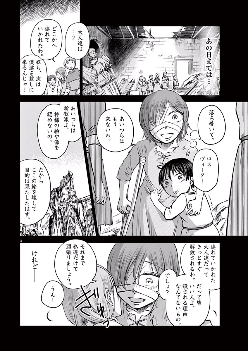 Hengoku no Schwester Chapter 4 4ページ