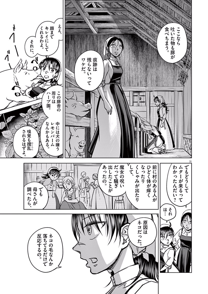 Hengoku no Schwester Chapter 4 31ページ