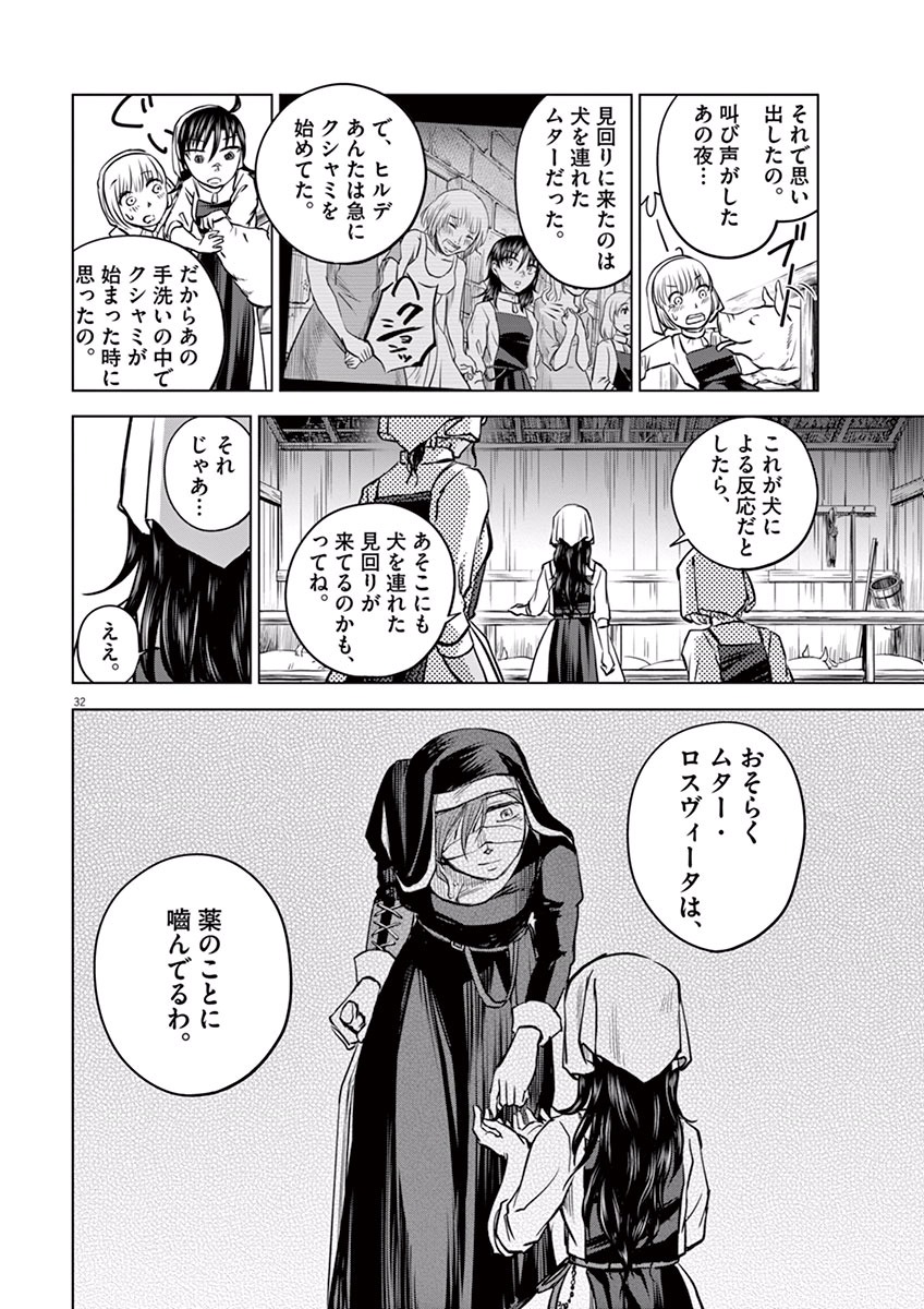 Hengoku no Schwester Chapter 4 32ページ