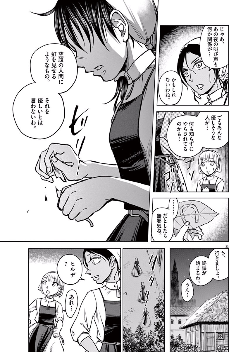 Hengoku no Schwester Chapter 4 33ページ