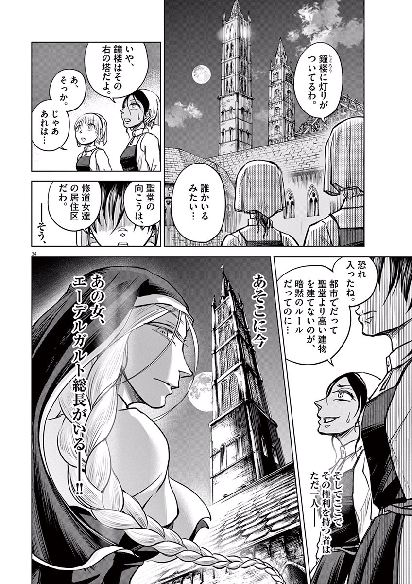 Hengoku no Schwester Chapter 4 34ページ