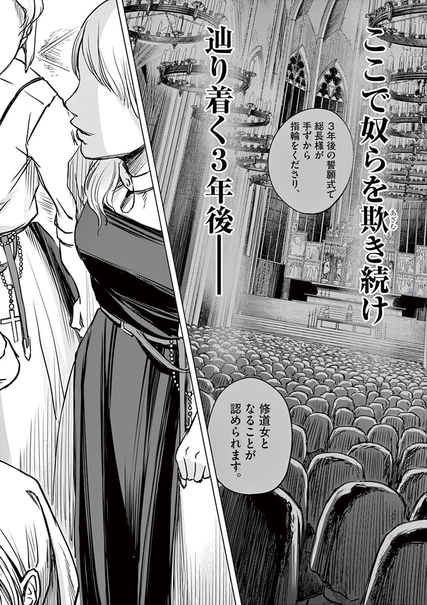 Hengoku no Schwester Chapter 4 36ページ