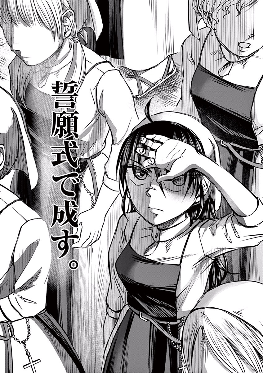 Hengoku no Schwester Chapter 4 37ページ