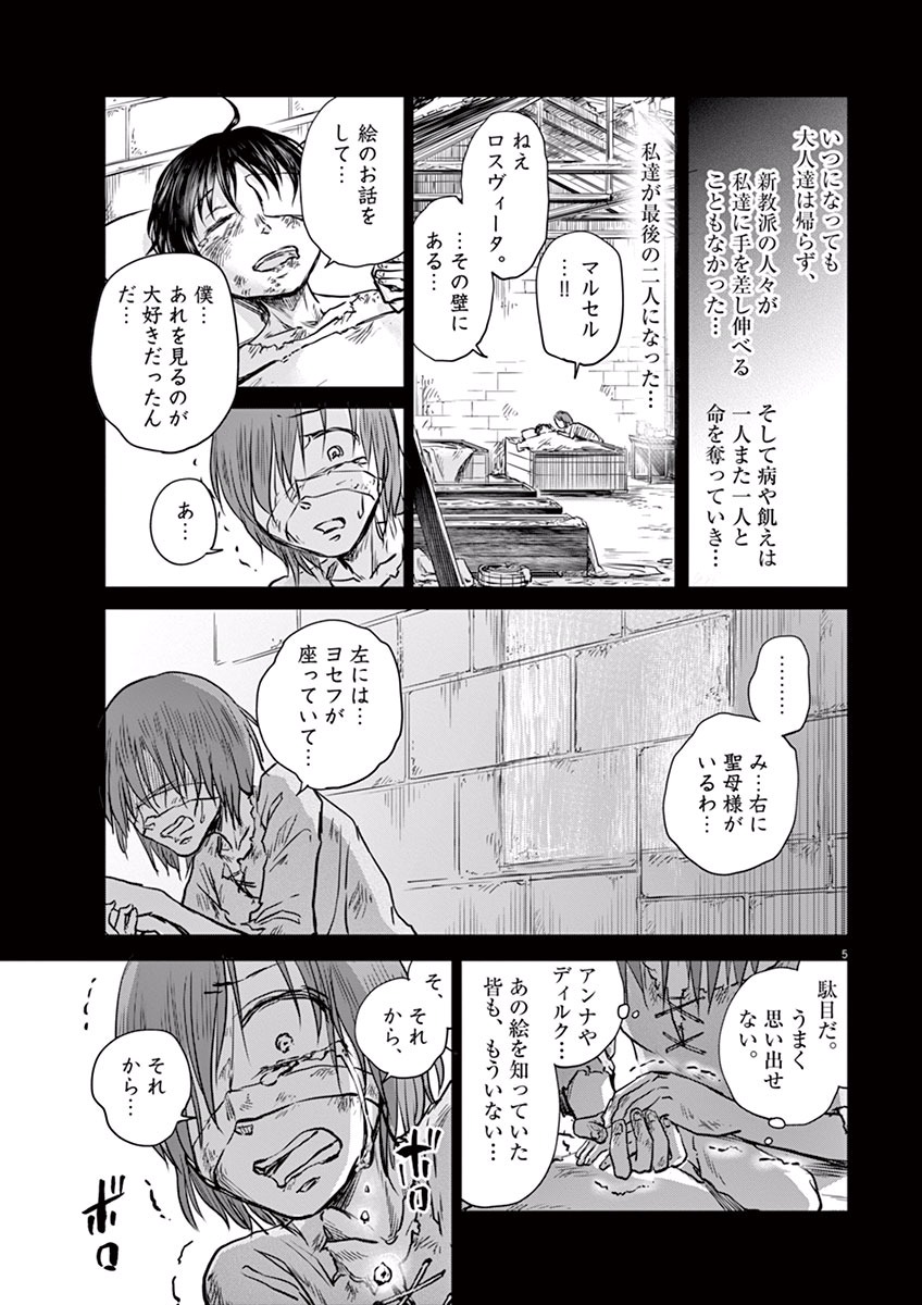 Hengoku no Schwester Chapter 4 5ページ