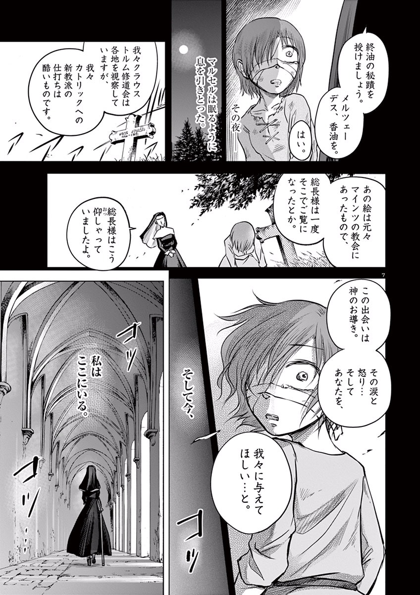 Hengoku no Schwester Chapter 4 7ページ