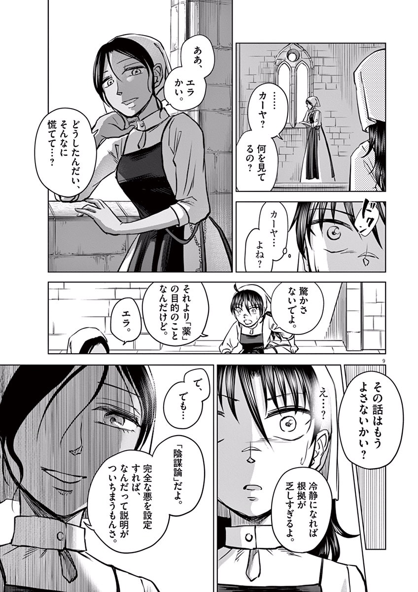 Hengoku no Schwester Chapter 4 9ページ