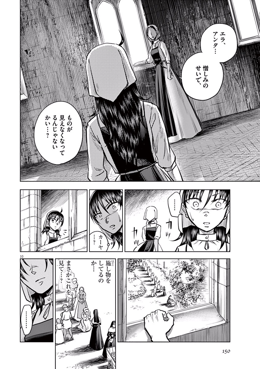 Hengoku no Schwester Chapter 4 10ページ