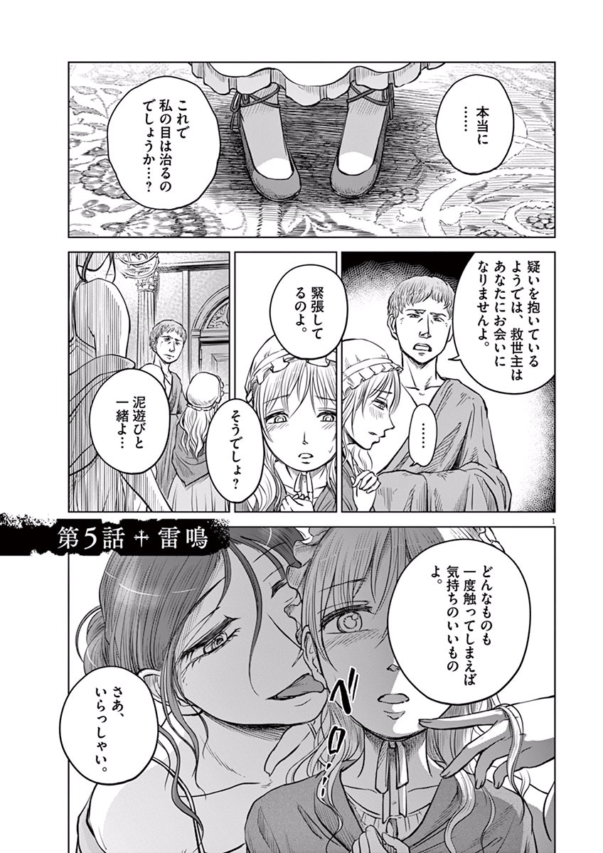 Hengoku no Schwester Chapter 5 1ページ