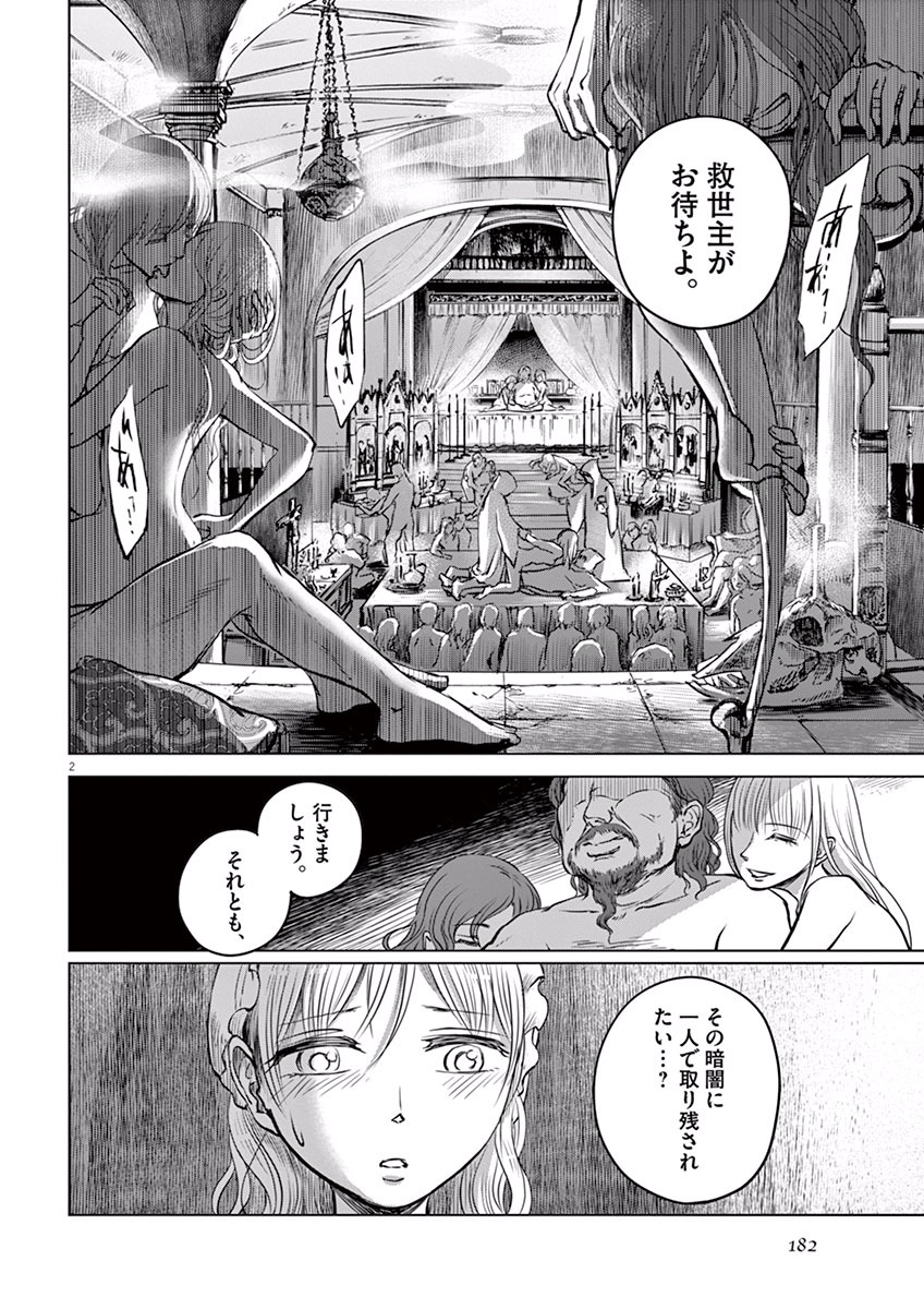Hengoku no Schwester Chapter 5 2ページ
