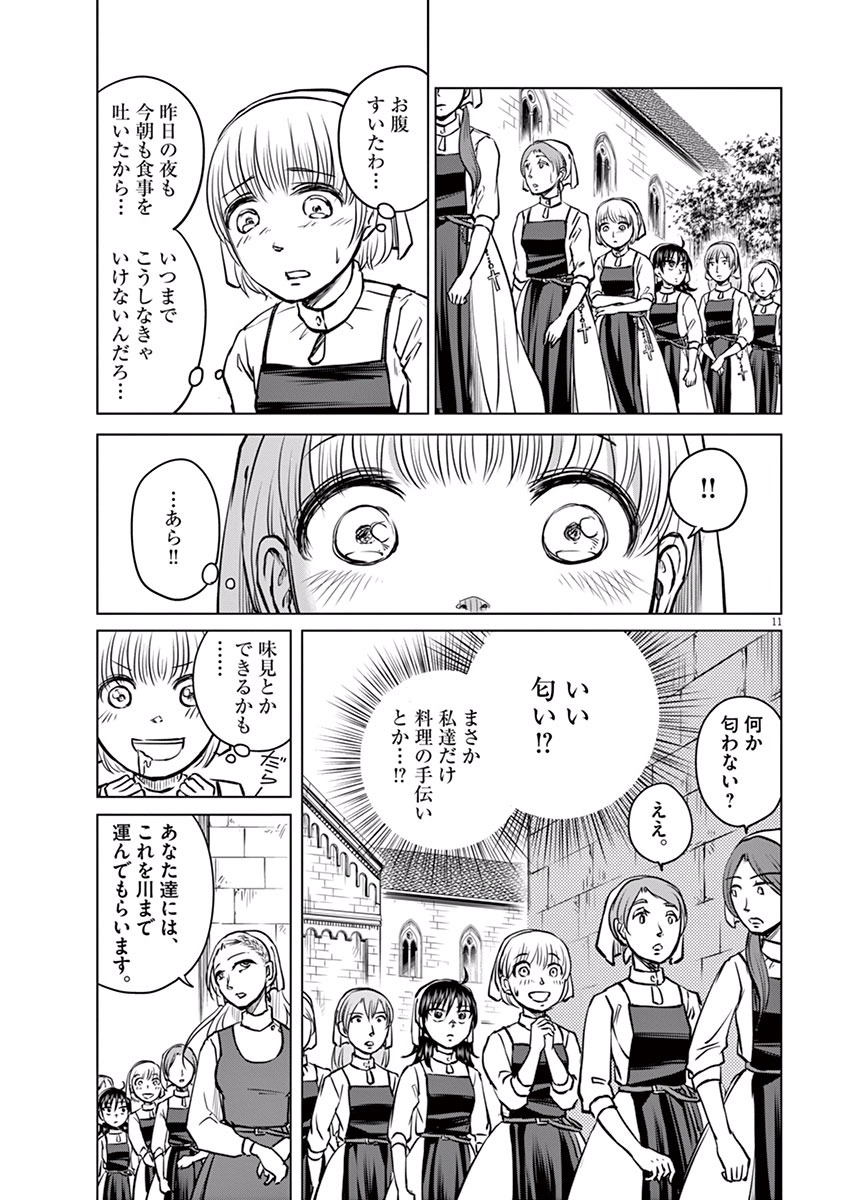 Hengoku no Schwester Chapter 5 11ページ