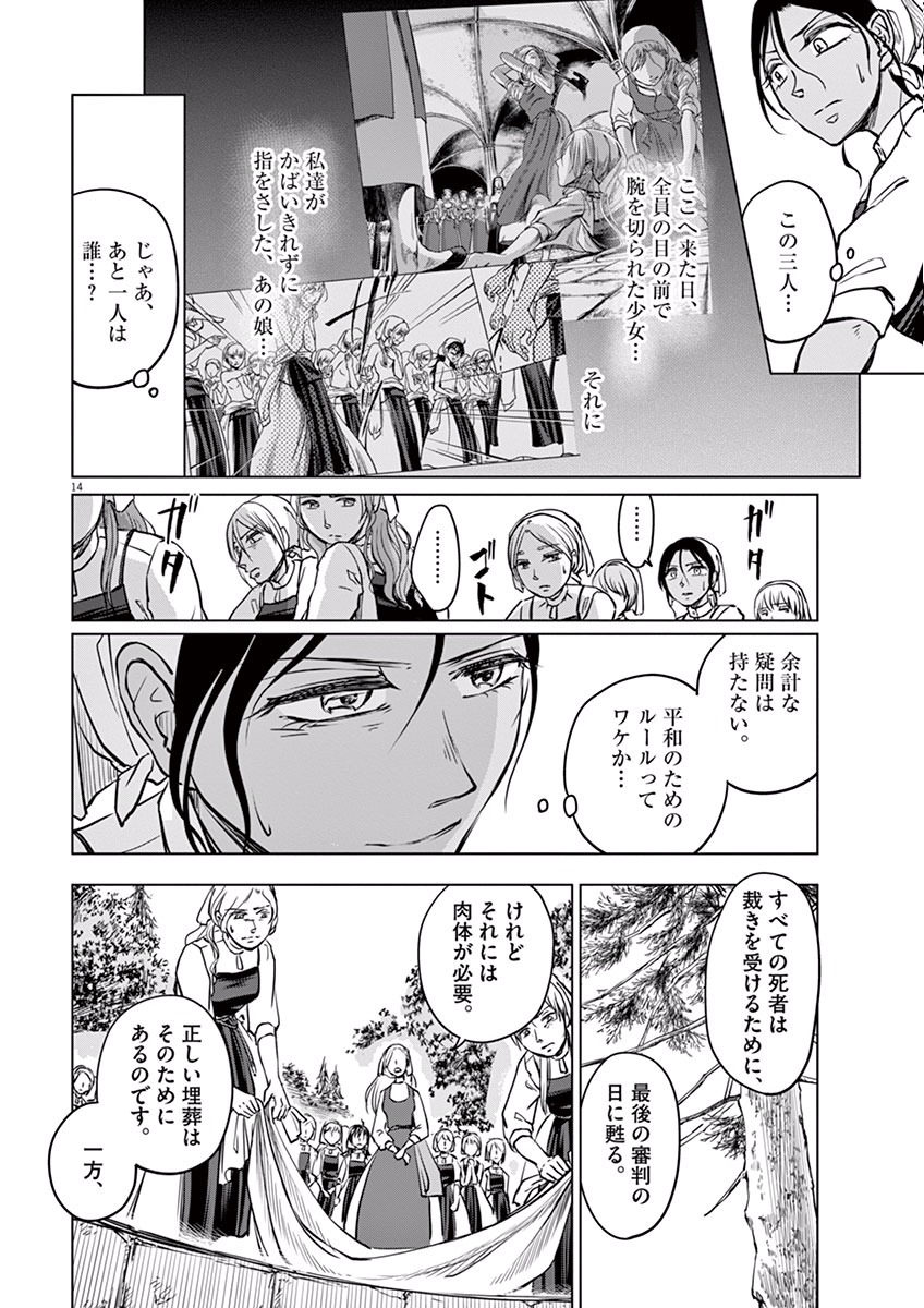 Hengoku no Schwester Chapter 5 14ページ
